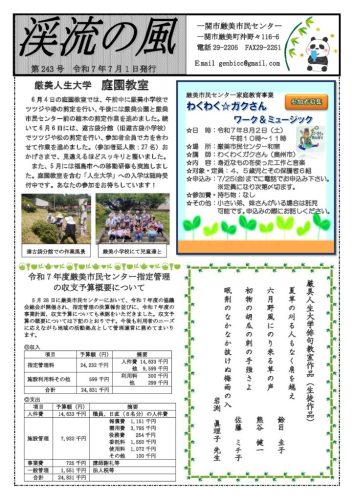 08_厳美市民センター広報　R7.7月号のサムネイル